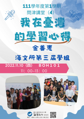 111學年度第1學期 問津講堂（4）圖片