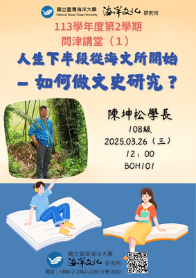 20250326陳坤松圖片