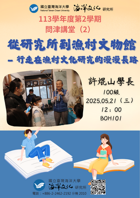 2025人生下半段從海文所開始 — 如何做文史研究？ (1)圖片