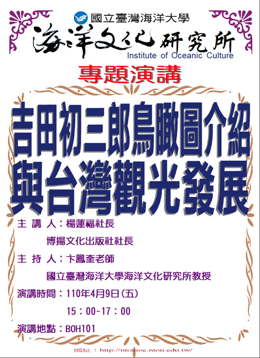 楊蓮福海報