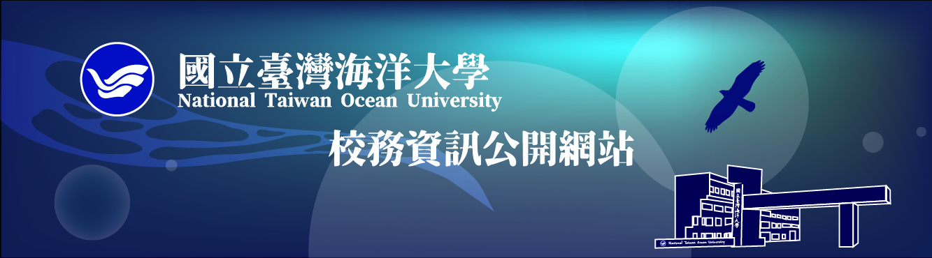 海洋大學校務資訊網(另開新視窗)