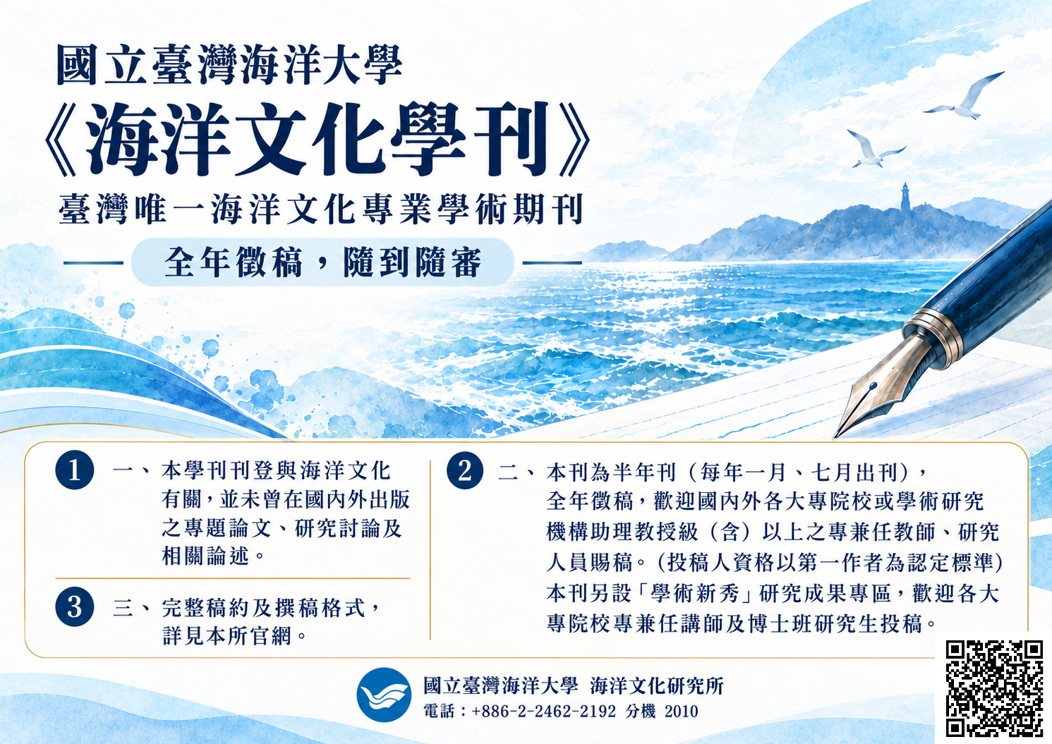 《海洋文化學刊》徵的就是你~~